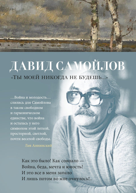 „Nikdy nebudeš moje...“