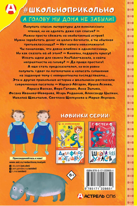 Звонок для учителя, или лес рук