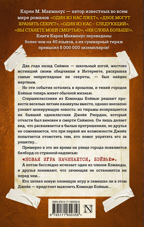 Один из нас вернулся