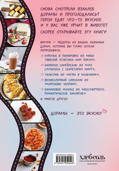 Baegopayo! Tteokbokki, ramen, kimbap a další recepty z vašich oblíbených dramat