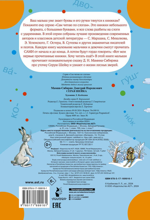 Серая Шейка