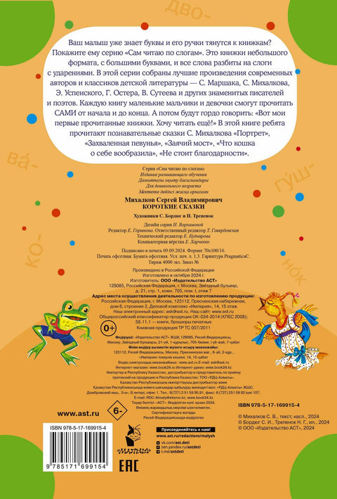 Короткие сказки
