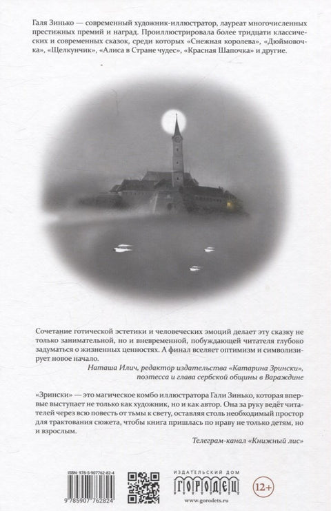 Зрински