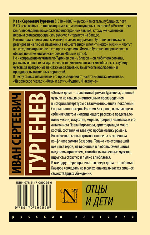 Отцы и дети