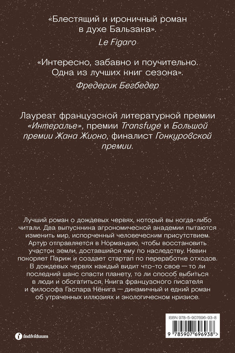 Гумус. Роман