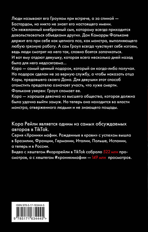 Связанные местью