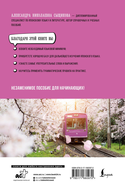 Японский язык для начинающих. Базовый курс