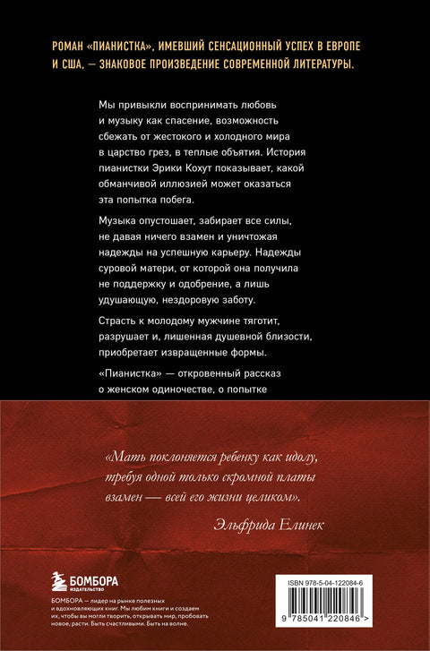 Пианистка