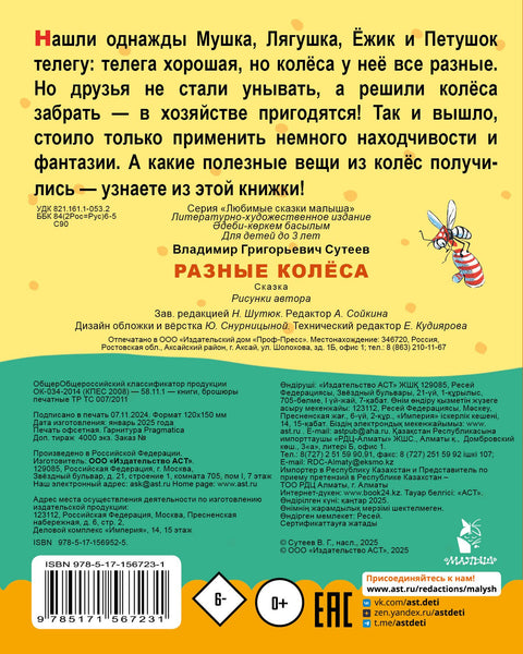 Разные колеса