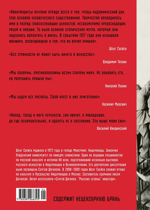 Авангардисты: Русская революция в искусстве. 1917-1935