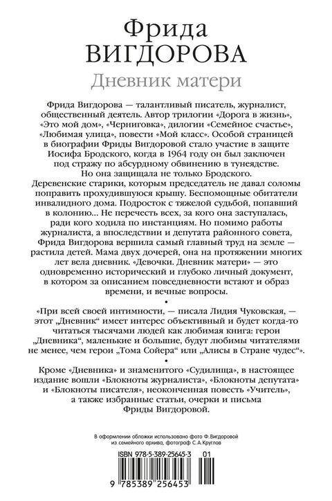 Дневник матери