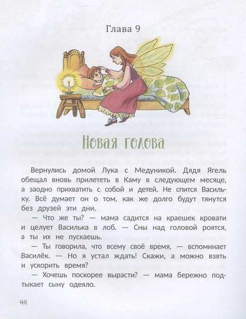 Василек, березовый фей