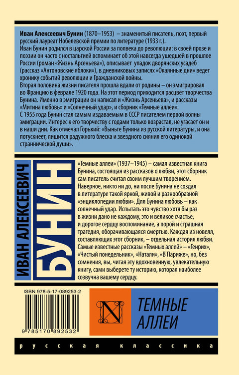 Темные аллеи
