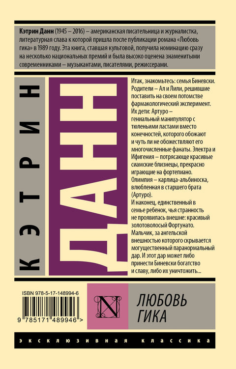 Любовь гика