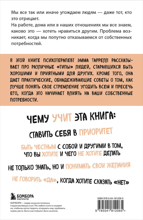 Здоровый эгоизм. Как перестать угождать другим и полюбить себя
