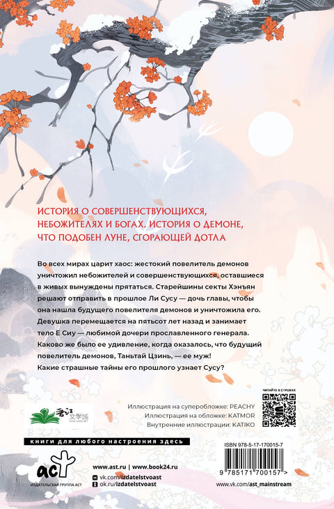Светлый пепел луны. Книга 1 (коллекционное издание)