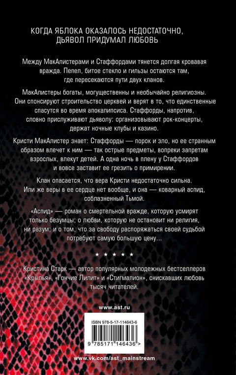 Аспид
