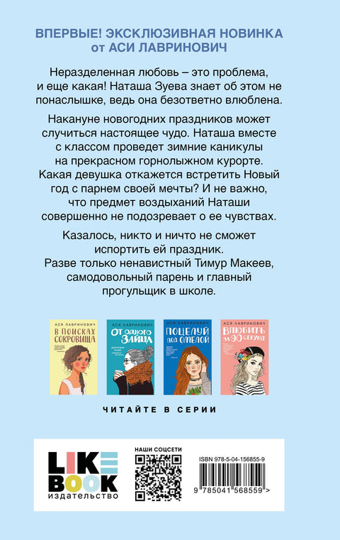Загадай любовь