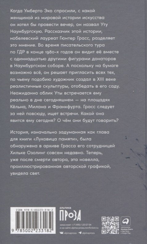 Каменная месса