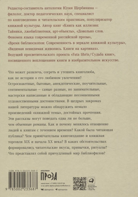 Читательский билет. Литературное путешествие по миру отечественных буквоедов, книготорговцев и библиофилов