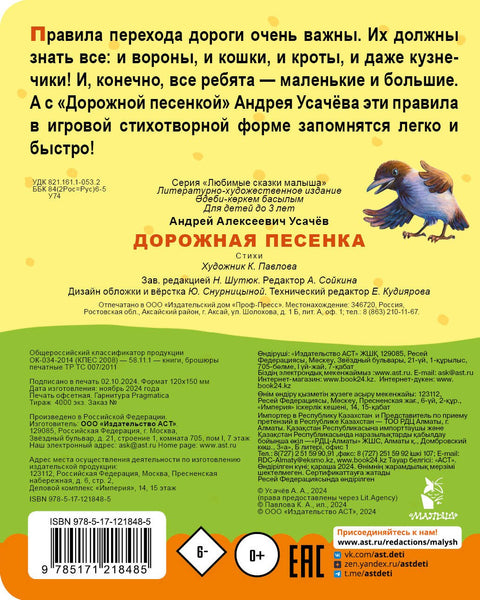 Дорожная песенка