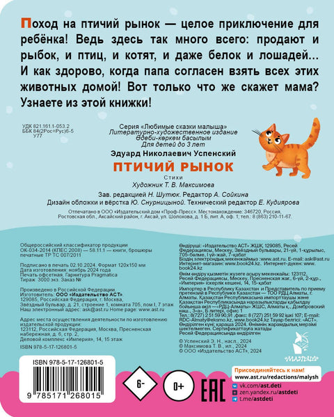 Птичий рынок