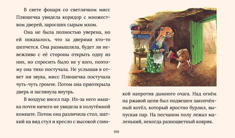 Сказки Рейси Хелпса. 11 историй внутри