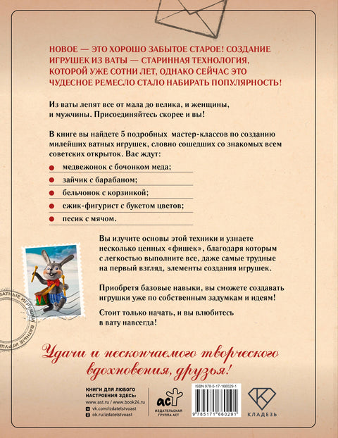 Герои советских открыток. Ватные игрушки