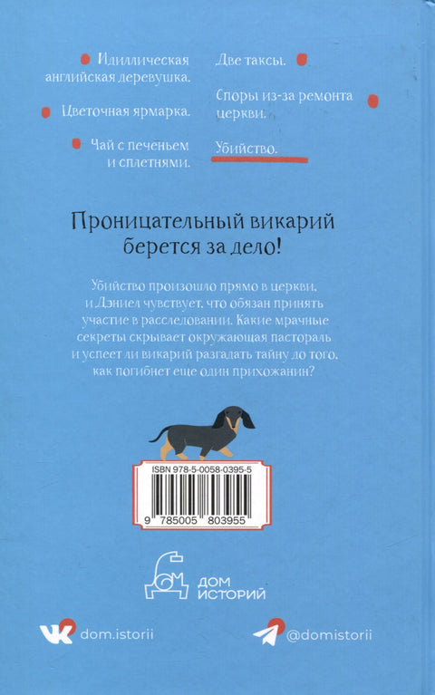 Убийство перед вечерней