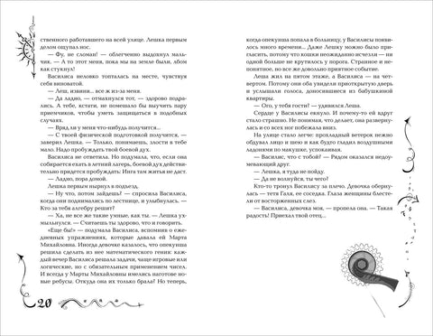 Часодеи. Часовой ключ. Книга 1 (специздание)