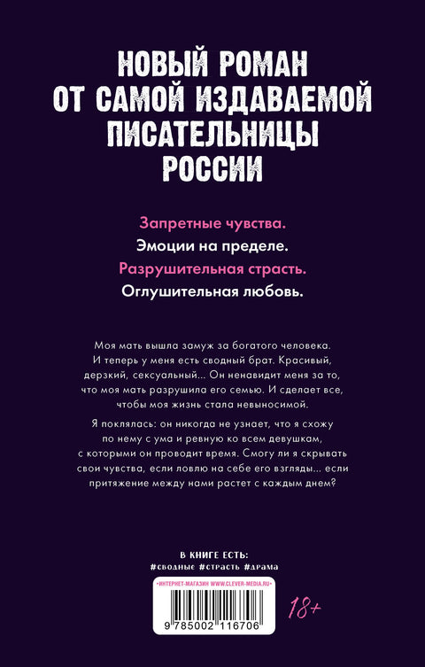 Запрети любить