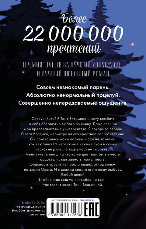 Влюбленная ведьма. Подарочное издание