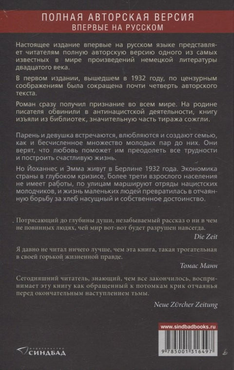 Что же дальше, маленький человек