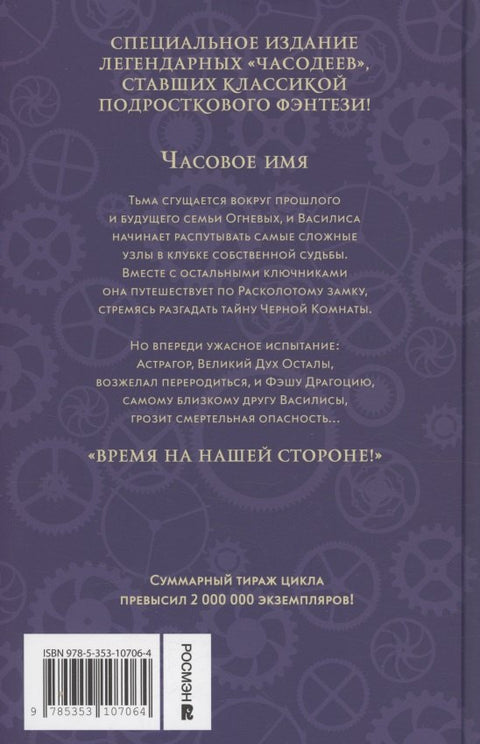 Hodinářky. Název hodiny. Kniha 4 (Speciální vydání)