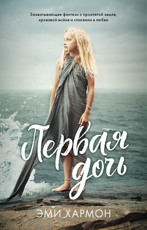 Первая дочь