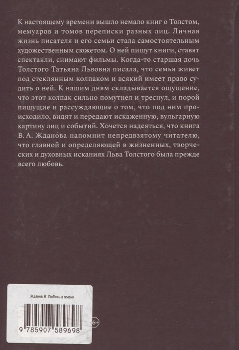 Любовь в жизни Льва Толстого