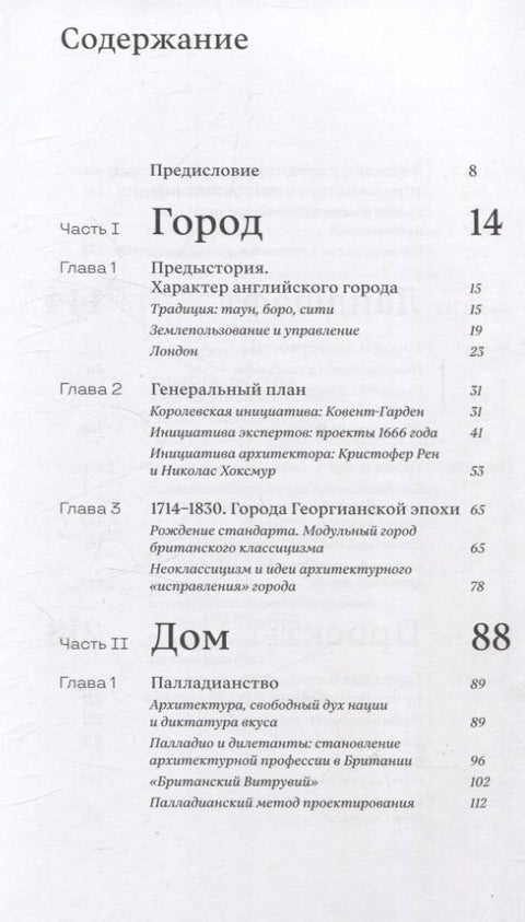 Английский город Нового времени. Проекты и развитие