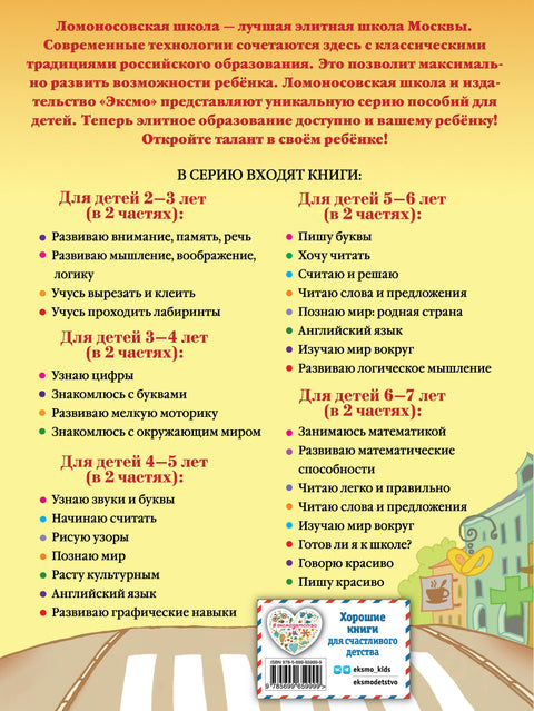 Изучаю мир вокруг: для детей 5-6 лет. Ч. 1