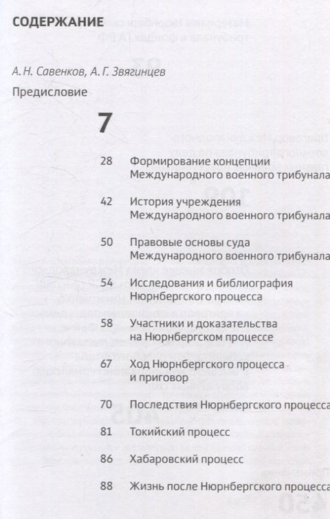 Shledán vinným. Verdikt Mezinárodního vojenského tribunálu v Norimberku