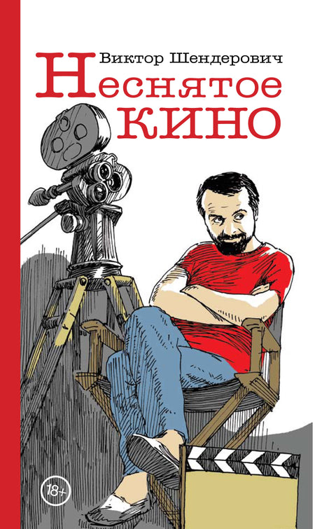 Nenatočený film