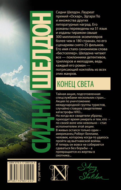 Конец света: роман