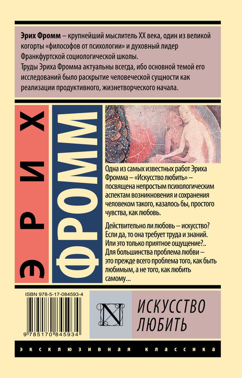 Искусство любить