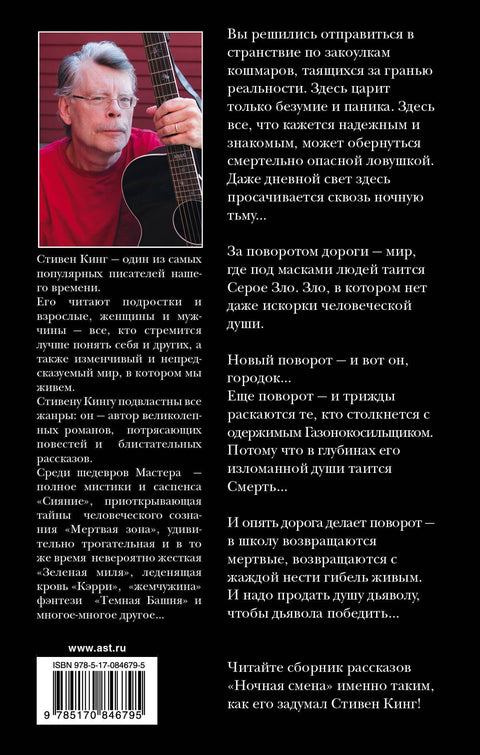 Ночная смена : сборник