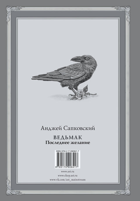Ведьмак:Последнее желание