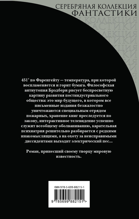 451 по Фаренгейту