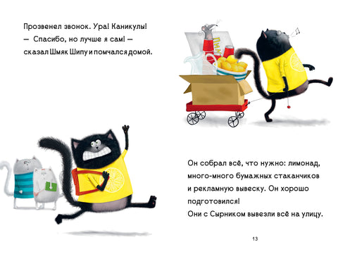 Котенок Шмяк - маленький бизнесмен