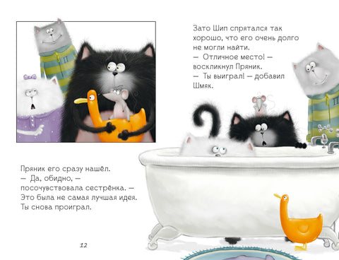 Котенок Шмяк. Давай играть!