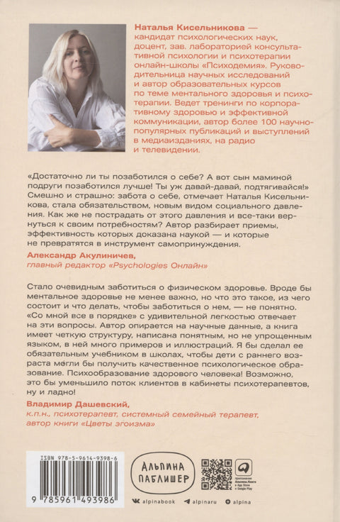 Со мной все в порядке: Доказательная психология для ментального здоровья
