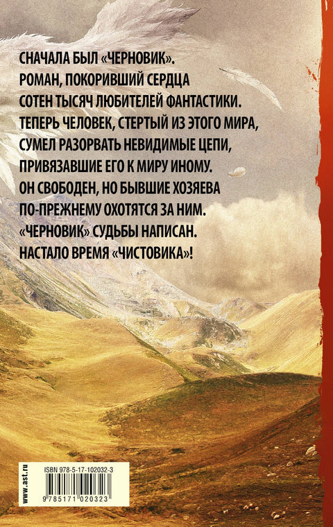 Чистовик