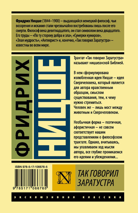 Так говорил Заратустра